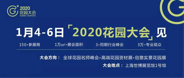 青島花園設(shè)計(jì)分享2020花園大會(huì)